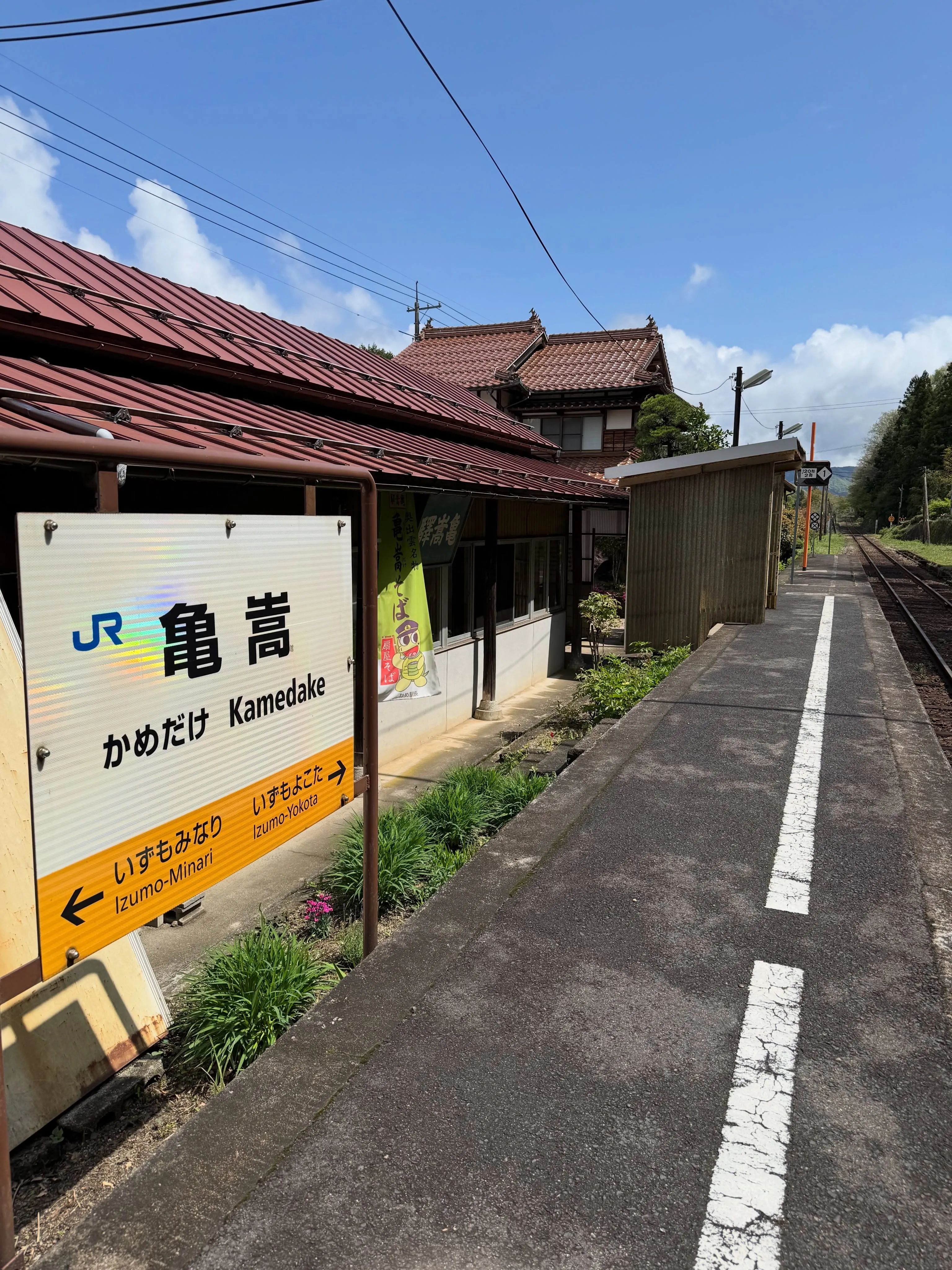 #出雲旅 の残り