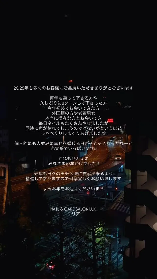 2025年ありがとうございました！